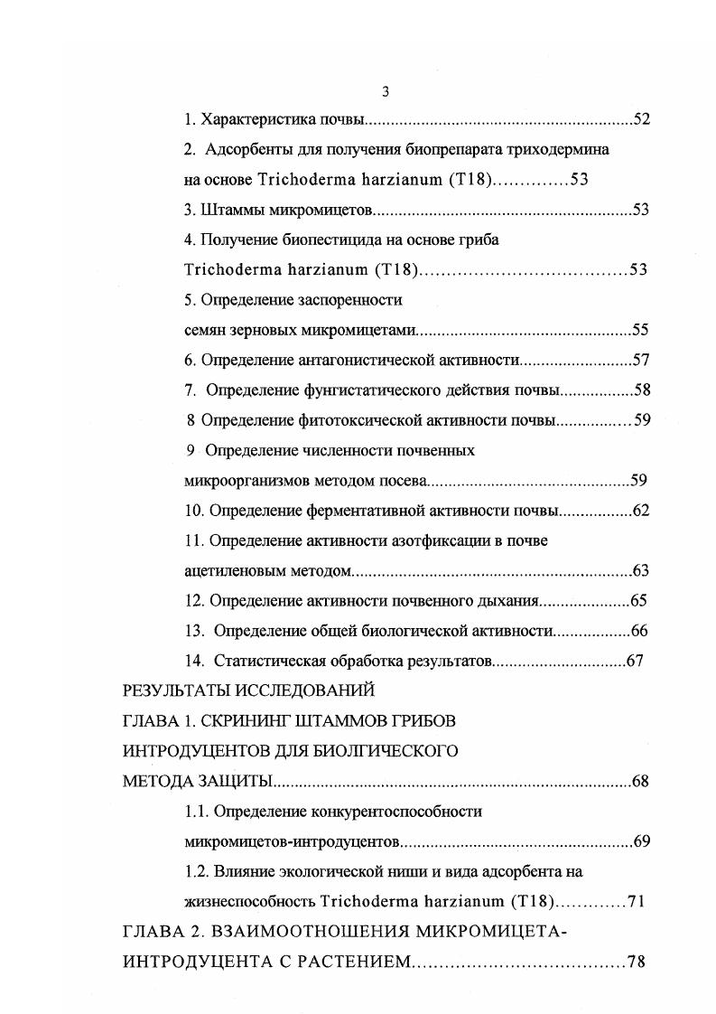 2.2. Влияние ТпсЬобегша на микробиоценоз почвы