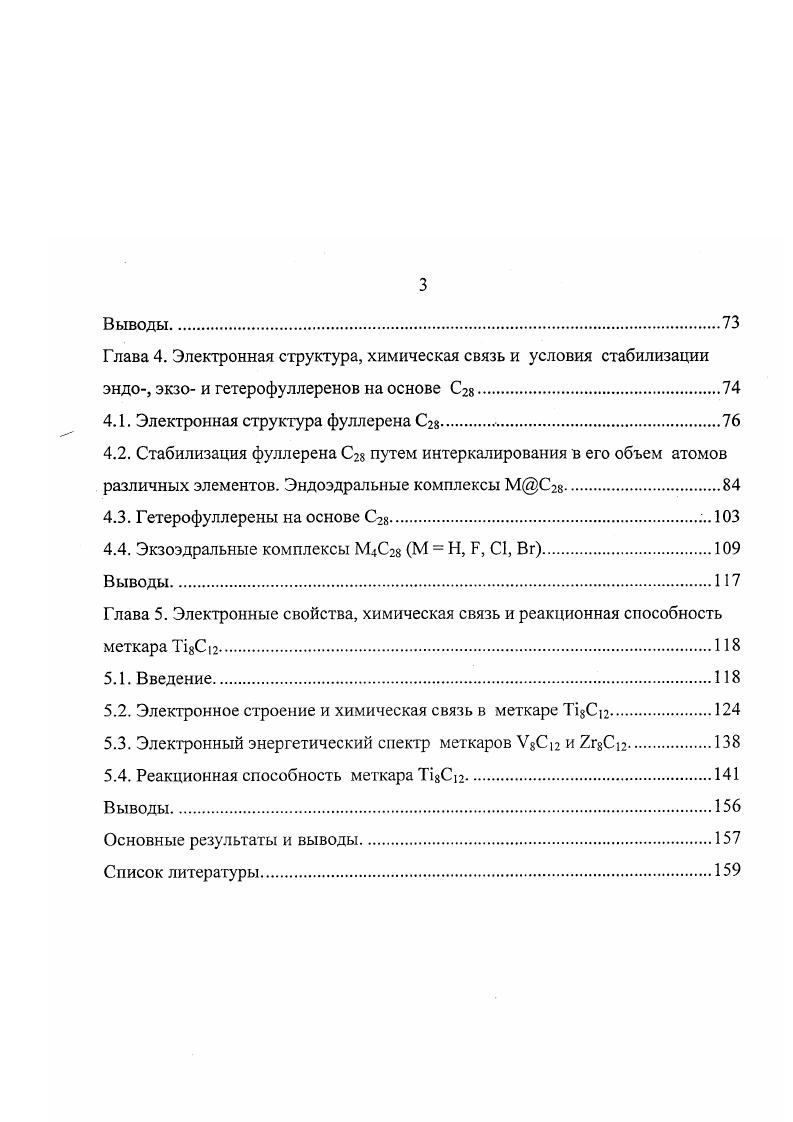  1.3. Общая характеристика кластерных и зонных методов расчета