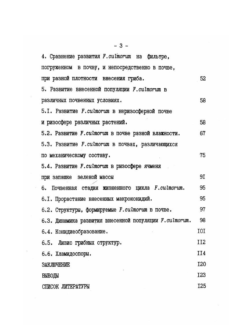 1.2. Развитие i в ризосфере растений. 