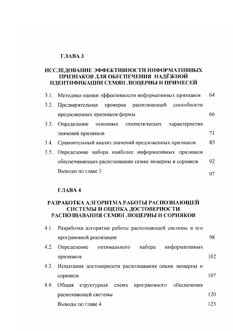Исследования , по ориентированию диэлектрических тел цилиндрической формы с помощью системы электродов в виде линейных проводников позволяют предположить возможность использования таких систем и для ориентирования семян. Одним из конструктивных решений системы электродов является диэлектрическая пластина с вмонтированными электродами. Питание электродов переменным током высокого напряжения является предпочтительным. Особое место занимает принцип оптикоэлектронной сепарации, применение которого стало возможным в последние несколько десятилетий в связи с успешным развитием электротехники и особенно электроники . Устройства для сепарации оптикоэлектронным путм находят за рубежом широкое применение в сельскохозяйственном производстве, пищевой, горнорудной, фармацевтической промышленности и др. В России работы по освоению оптикоэлектронных сепараторов начаты сравнительно недавно. Однако уже накоплен некоторый опыт в этой области и наряду с испытаниями опытных образцов оптикоэлектронных сепараторов ведтся разработка теоретических основ отрасли 7,8,,,1,7. На рис. 