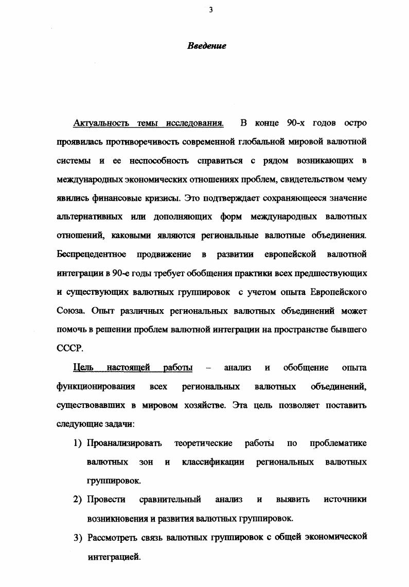 1.2. Теоретические построения теория оптимальных валютных зон