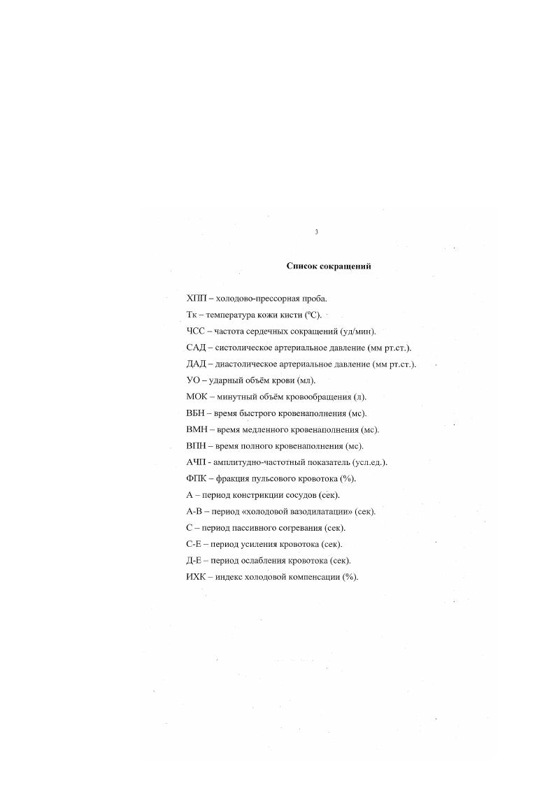 ГЛАВА 2. Организация, объм и методы исследования. 