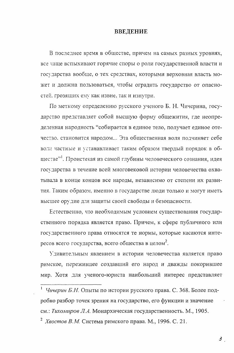 Глава III. ЗАКОН ЮЛИЯ ОБ ОСКОРБЛЕНИИ ВЕЛИЧИЯ