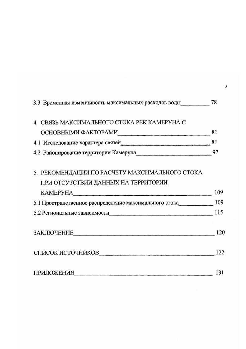 РАСХОДОВ ВОДЫ ПАВОДКОВ 