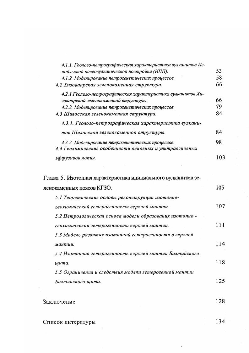 2.1 Фазовые соотношения при частичном плавлении перидотитов  