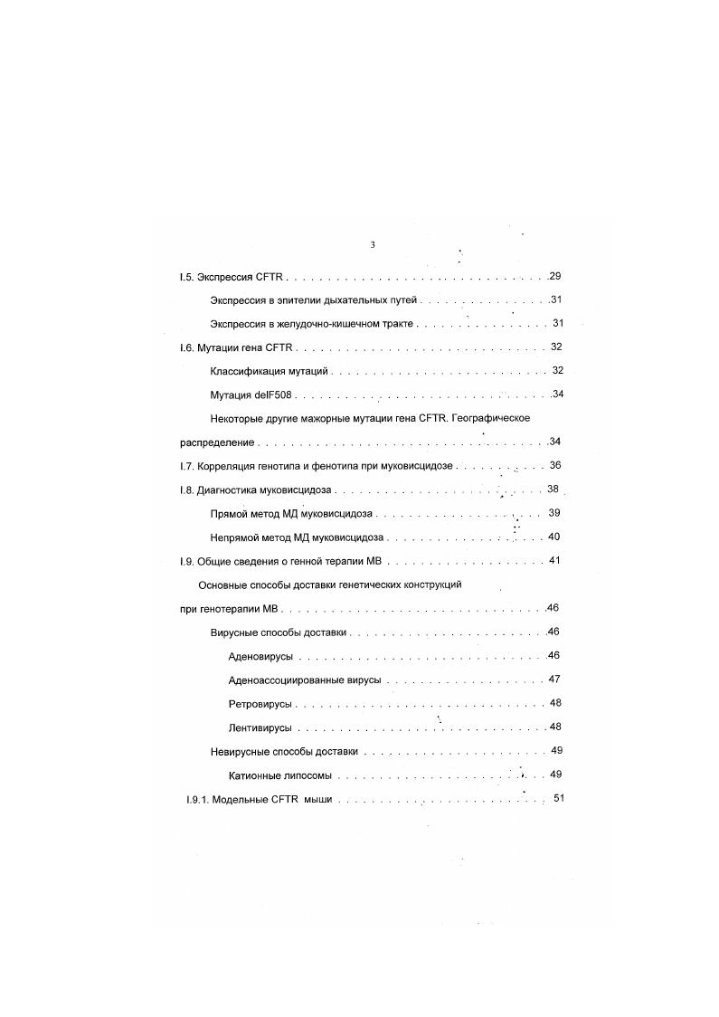 1.2. Клинические симптомы при муковисцидозе . . . 