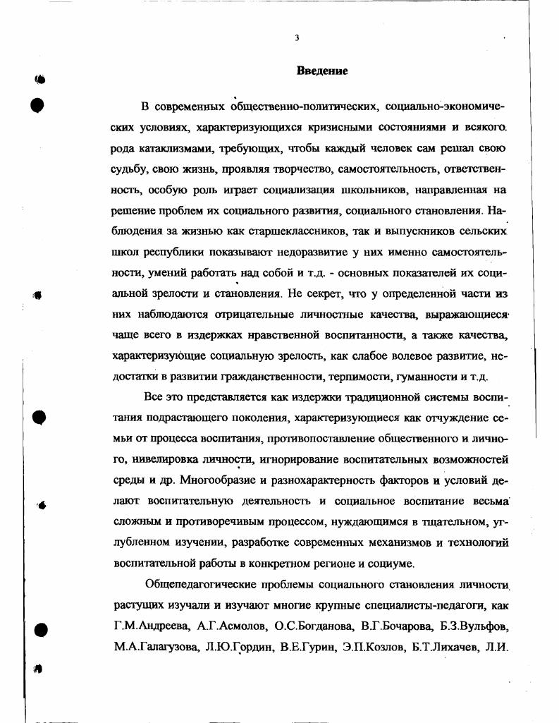 1.1. Философскопсихологические аспекты социального развития личности 1.