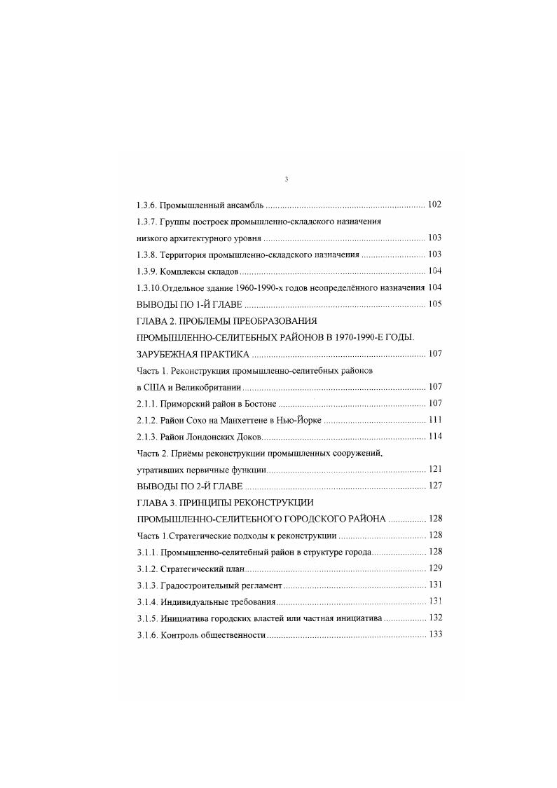Часть I. Планировочная характеристика развития