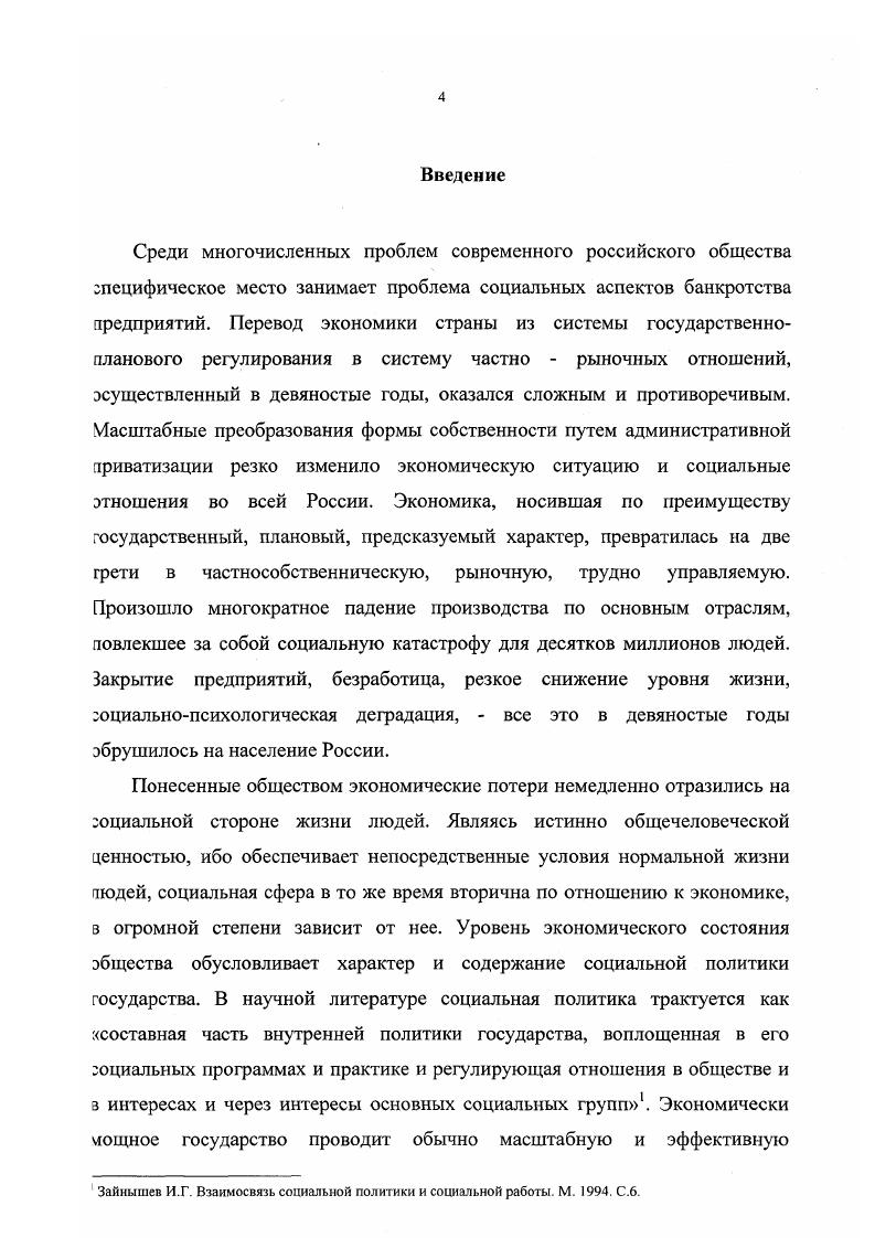 лава 2. Социальные аспекты законодательства о банкротстве.