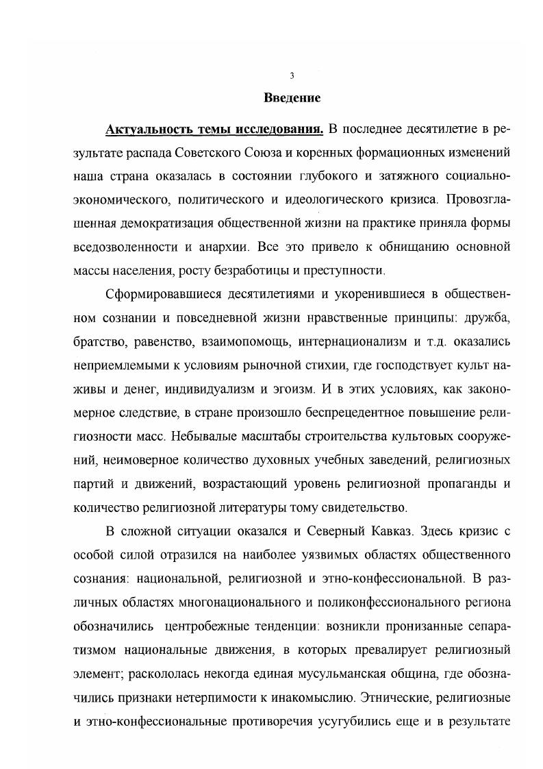  1. Генезис и трансформация ислама в мировую религию. 