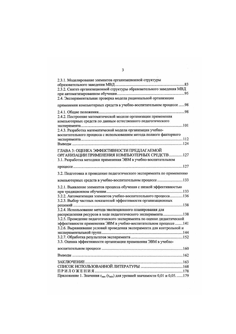 1.3. Обобщение опыта компьютеризации в образовательном процессе в высшей школе.