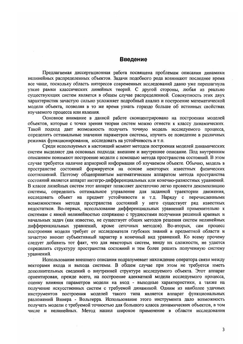 1.2. Методы внутреннего описания систем с распределенными параметрами.