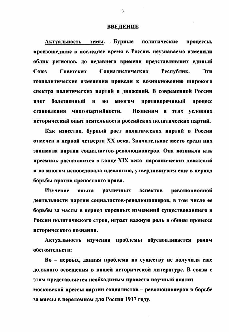 2. Организация московской прессы партии эсеров  