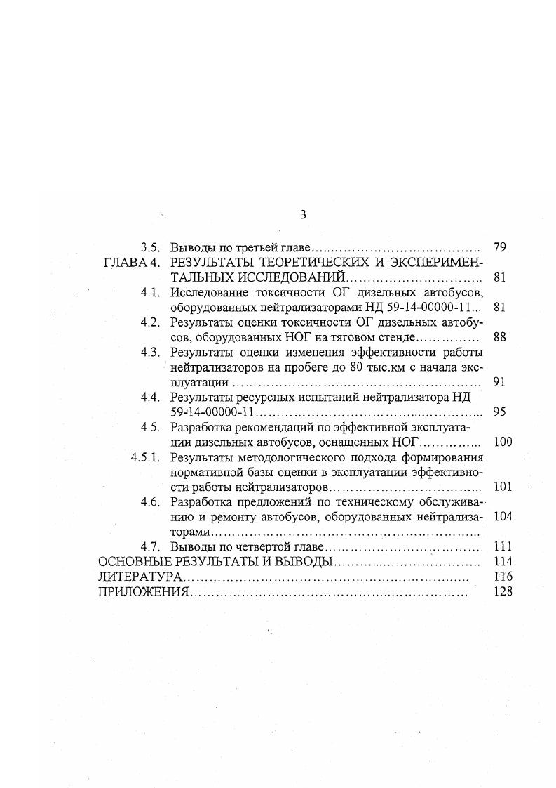 1.2. Оценка экологической безопасности городских дизельных автобусов 