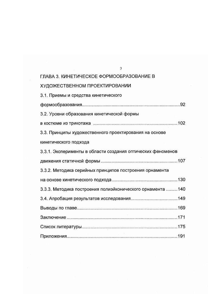 1.3. Трансформация кинетизма в дизайне и архитектуре.