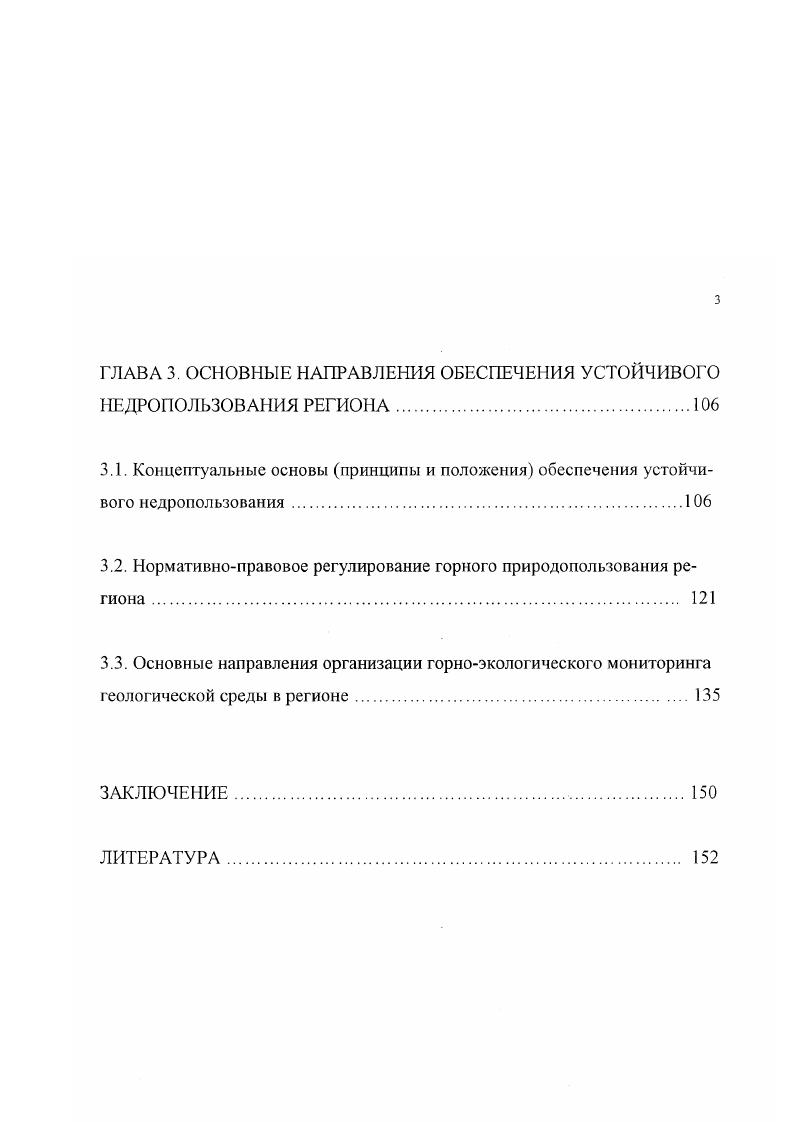 2.1. Минеральносырьевые районы и стоимостная оценка минеральноресурсного потенциала