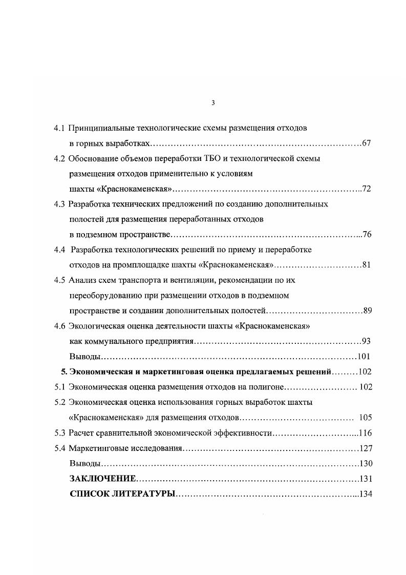1.2 Сравнение методов обезвреживания ТБО.