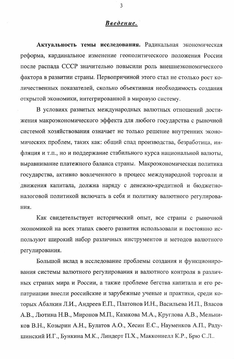 2.2 Валютная политика правительства и ее влияние на систему валютного регулирования.