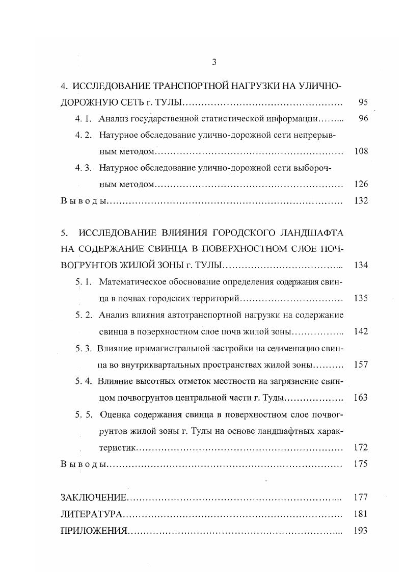 1.1. Анализ существующих подходов к исследованию городских систем 