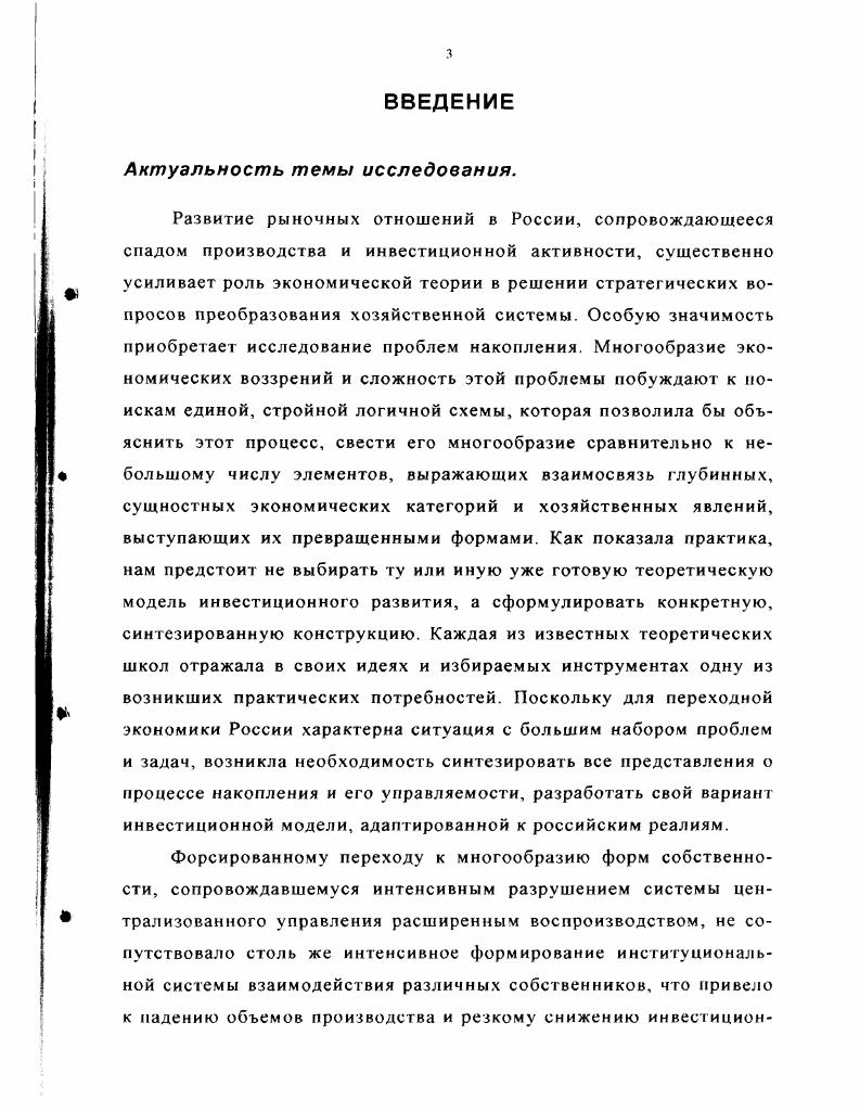 1.1. Эволюция подходов к исследованию процесса накопления.