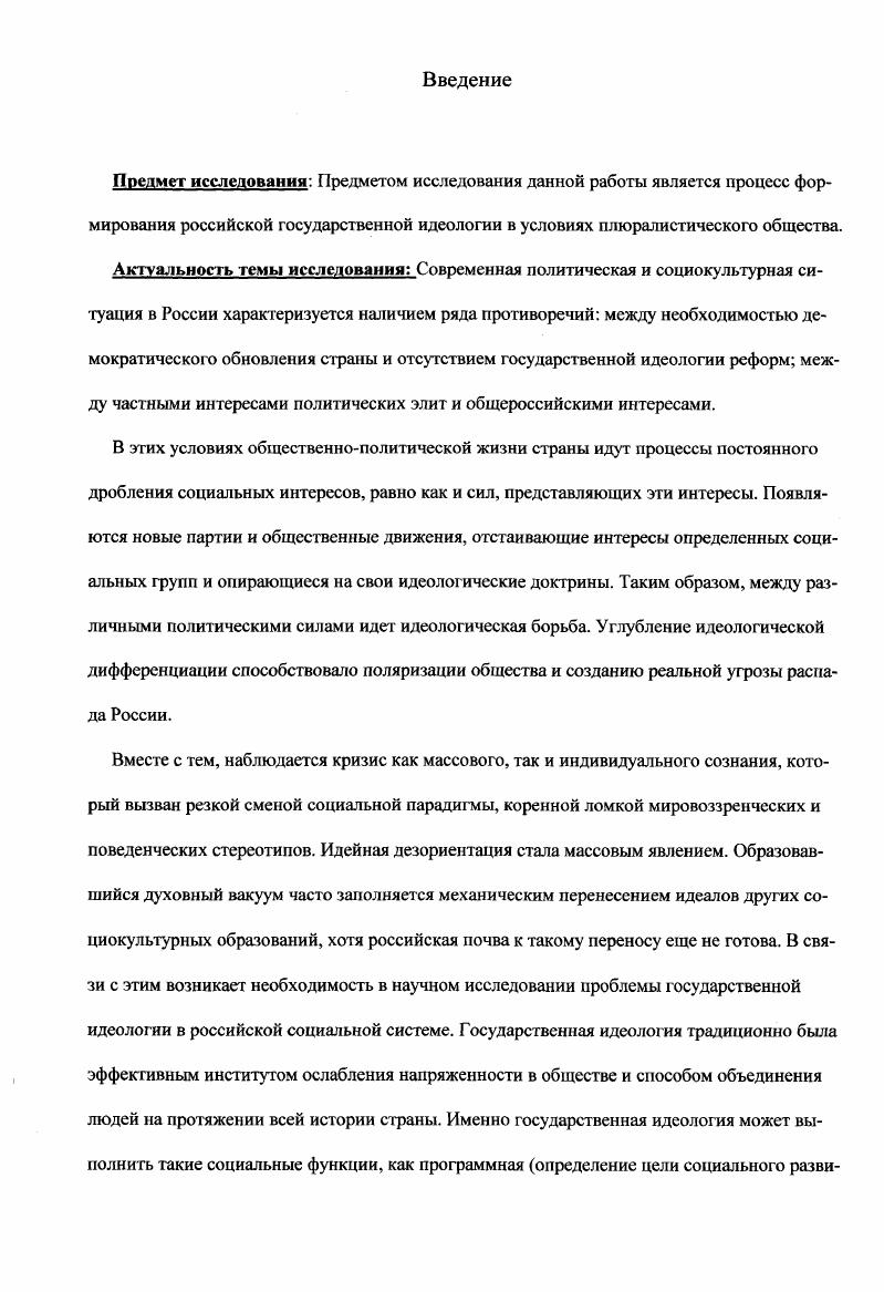 1 Понятие, структура и основные компоненты идеологии.