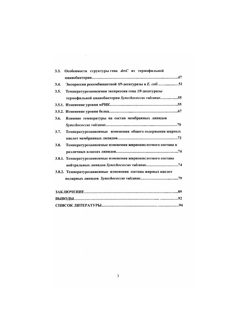 1.3. Клонирование генов десатураз цианобактерий