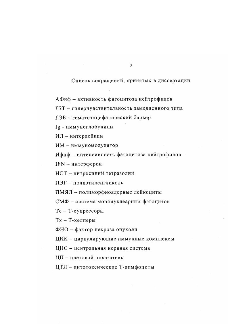 1.2. Иммуномодуляторпые свойства интерферонов