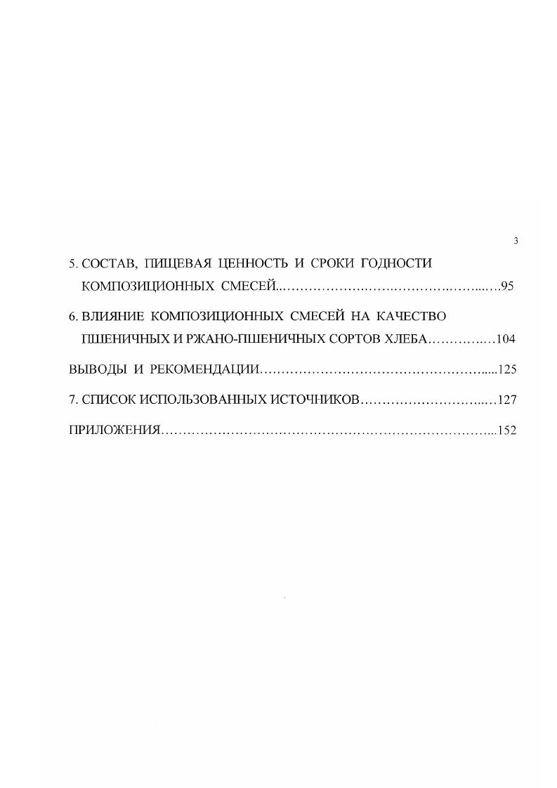Рис. К улучшителям восстановительного действия также относится тиосульфат назрия . Тиосульфат натрия вносится при приготовлении опары вместе с хлебопекарными дрожжами в количестве 0,,2 к массе муки в зависимости от способа выпечки хлеба подовый или формовой. В случае, если мука с малорастяжимой клейковиной имеет одновременно повышенную авголитическую активность, рекомендуется применять тиосульфат натрия с улучшителями окислительного действия. Тиосульфат натрия хорошо растворим в воде. Для обеспечения точной дозировки улучшителя готовится водный раствор при соотношении 0, который хранится не более суток в закрытом крышкой сосуде из материала, неподдающегося коррозии 5. Фирма I V Нидерланды выпускает препараты , обладающие восстановительным действием экстракт дрожжей, автолизат дрожжей, и различные виды деструктурированной клейковины. 