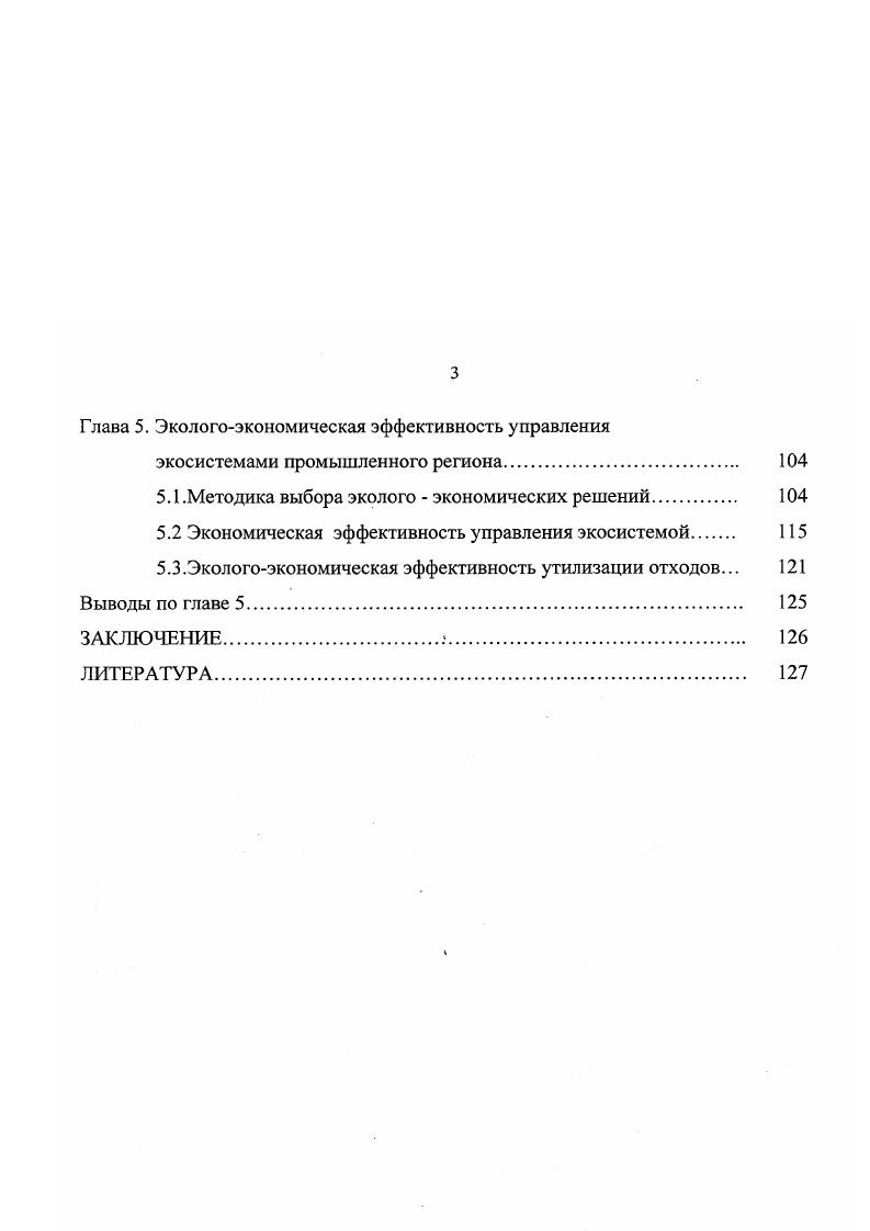 цель, задачи и методы исследования 