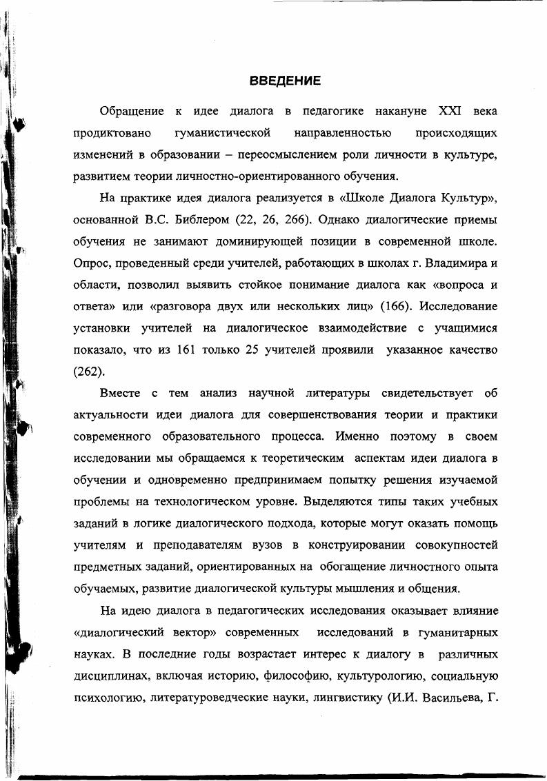 1. Научнотеоретические основы идеи диалога 