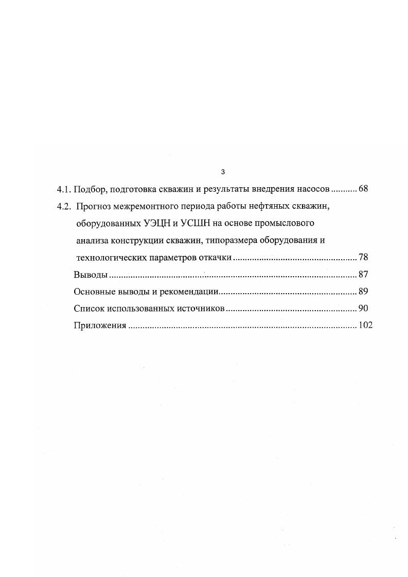 скважин с высоко вязкими нефтями ВВН