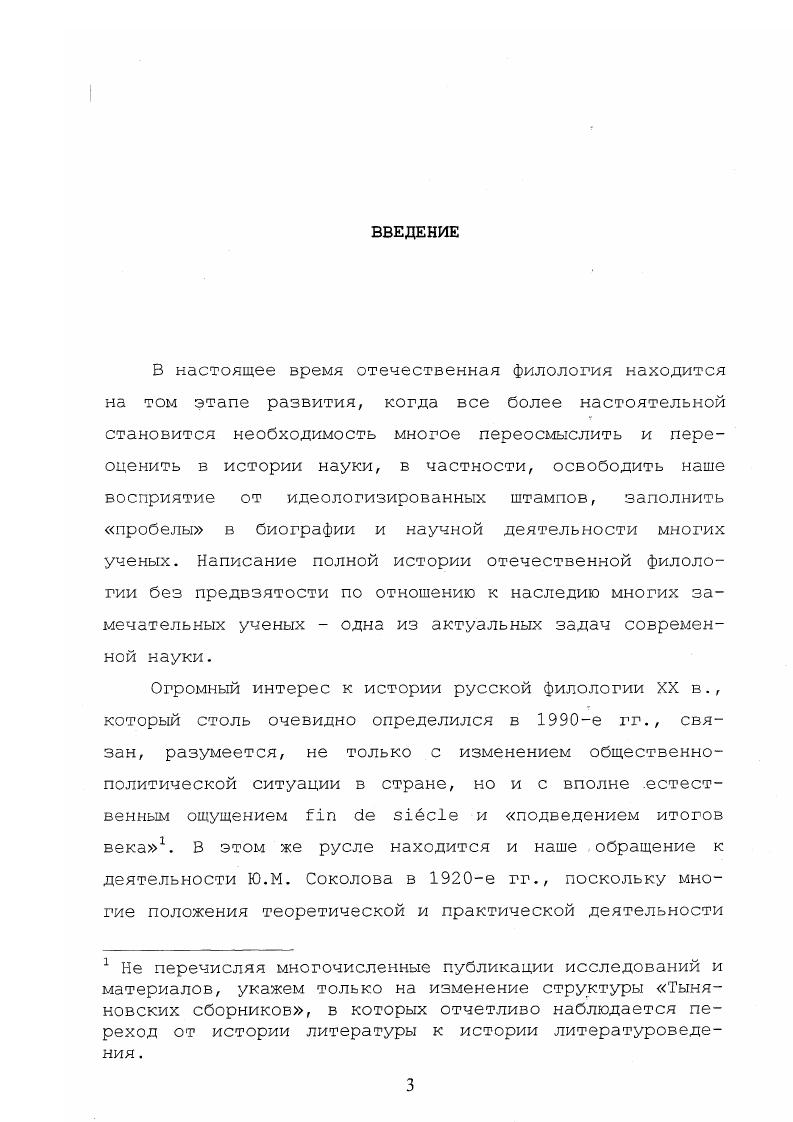 1. Педагогическая работа Ю.М. Соколова в Твери 