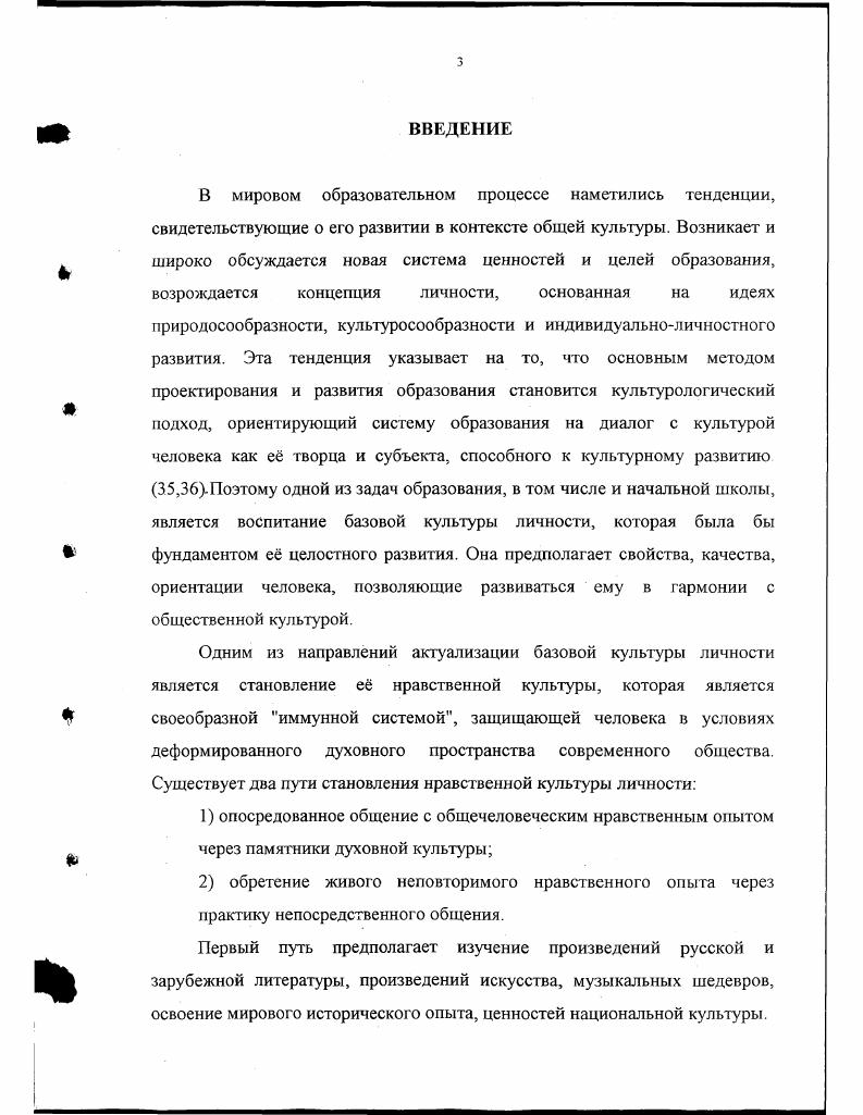 культуры младших школьников в образовательном процессе.