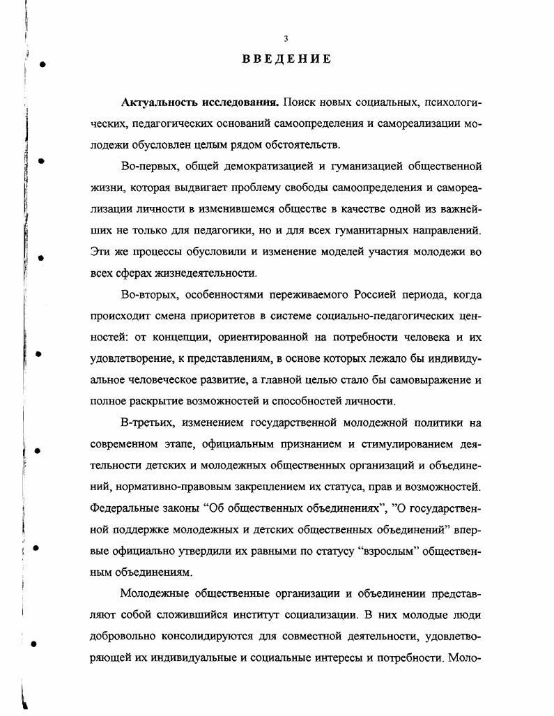 1.2. Педагогическая система самореализации молодежи.