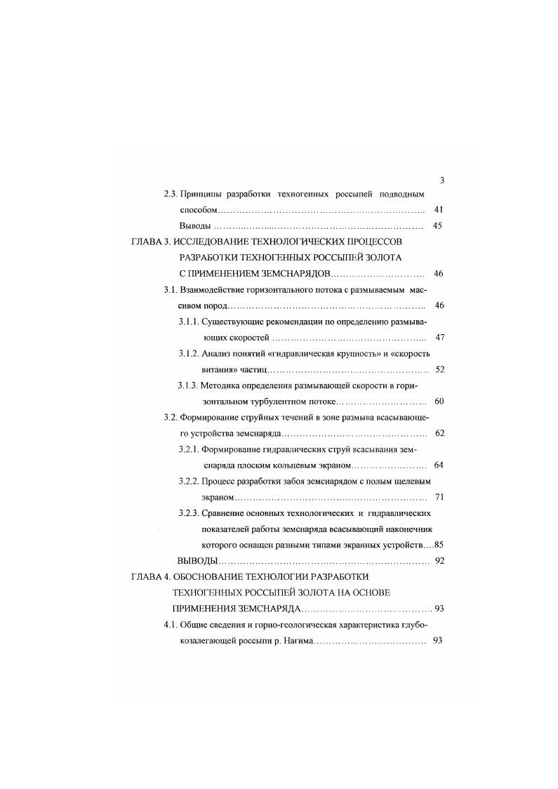вальныс устройства трех типов 1 с неподвижным грохотом ручные и конные бугары 2 с подвижным 1рохотом бочечные машины золотопромывальные бочки 3 испюзы, начиная с маленьких ручных станков американок и кончая кулибинками прибор, изобретенный горным инжененром К. В г. Дальнего Востока работал паровой двигатель. Дражные работы велись на Александровском прииске, на р. Унахе золотопромышленником Аксентьевым Экскаватор работал на НижнеУрканском и Вфимьевеком приисках Амурского горного округ а, принадлежащих золотопромышленницс Титовой. С помощью экскаватора добыча золота в тот период была в 3 раза выше, чем дражным способом 7. Добыча золота гидравлическим способом, т. Сомнительный по р. Большому Ульдегиту в Зейском горном округе и на приисках ВерхнеАмурской компании. Следующий временной период е е годы характеризуется расширением и интенсификацией золотодобычи на базе богатых, нередко уникальных, россыпей, которые в большом количестве открывали в этот период в центральноколымских районах и сразу вовлекали в добычу. С организацией в г. Дазьстроя начинается планомерное освоение Дальнего Востока, его золотая история. Стабилизация темпов промывки песков происходила по причине невысокого технического уровня разработки россыпей. И в конце х начале х гг. Периоде конца х голов и до г. 