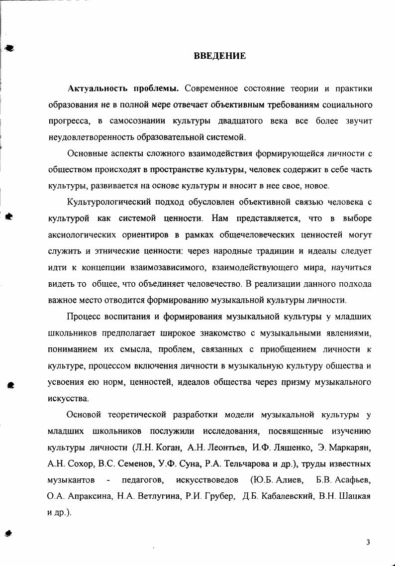 2.1. Педагогические условия формирования музыкальной культуры младших школьников.