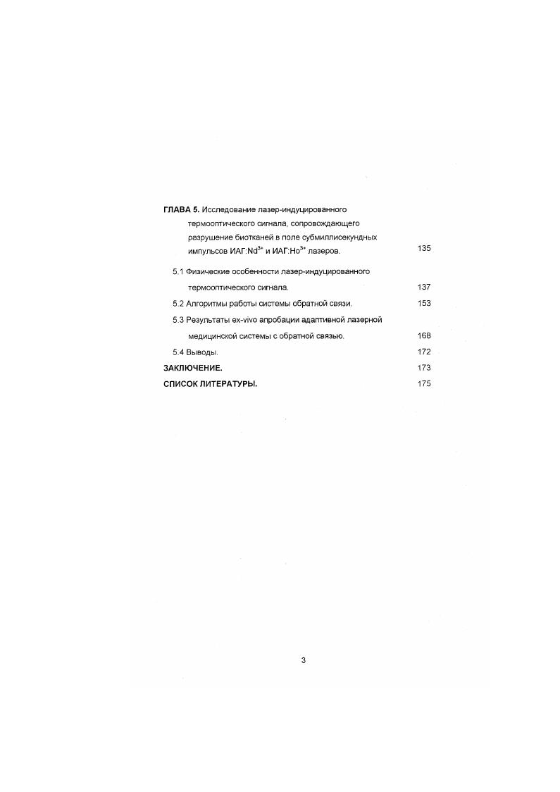 1.2 Лазерные источники а медицине. 