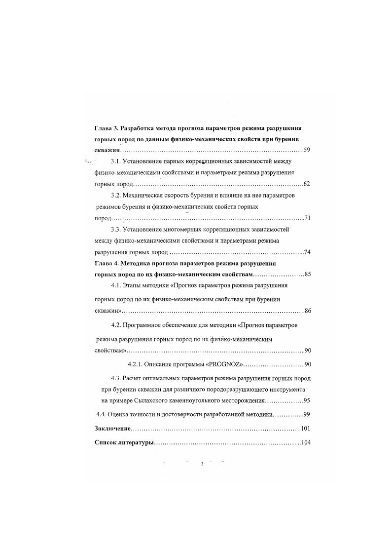 2.2.2. Методика экспрессного опробования углевмещающих пород на станции.