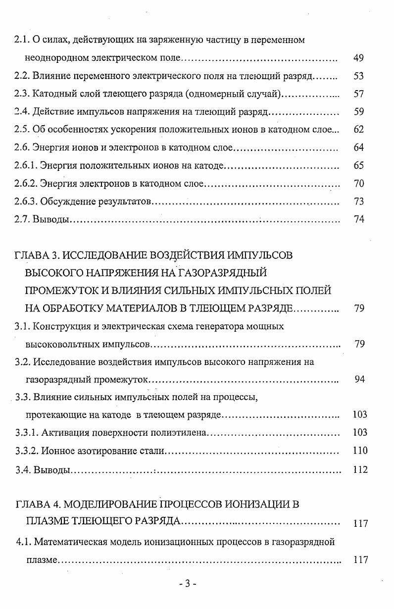 1.1.1. Структура тлеющего разряда. 