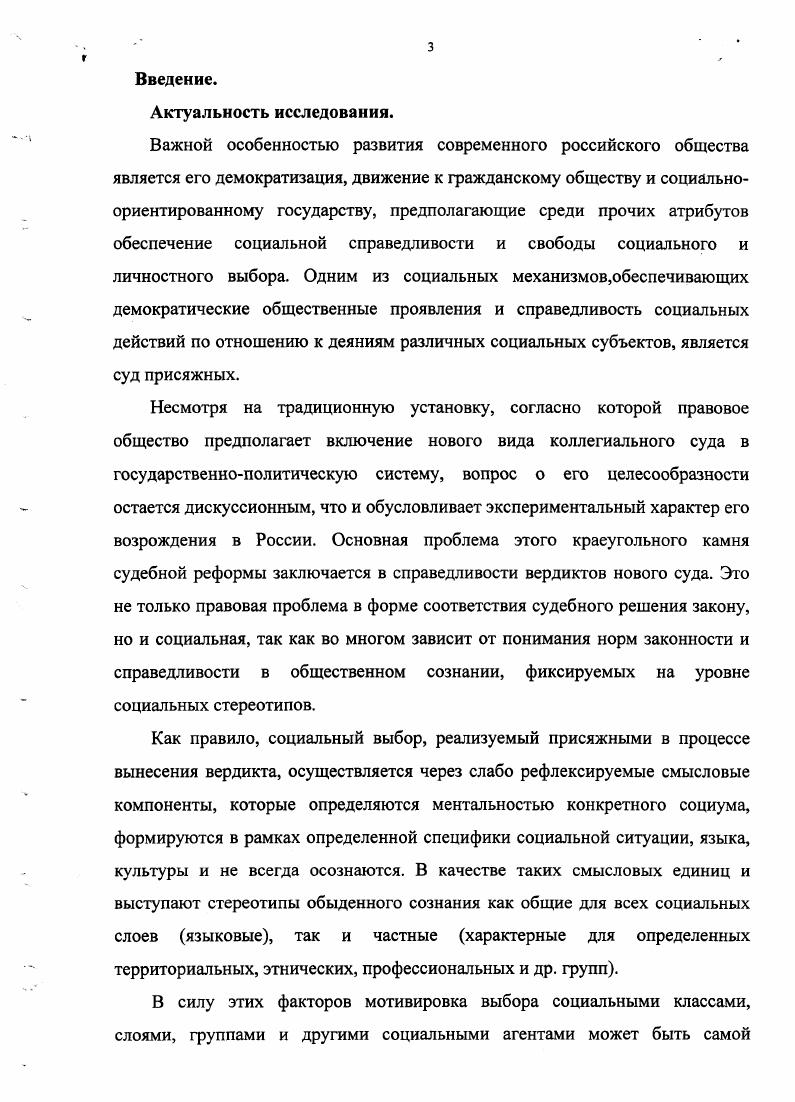 1.3 Специфика коллегии присяжных как социальной группы.