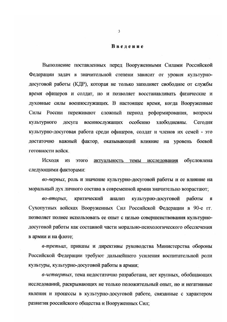  1. Сущность культурнодосуговой работы в Сухопутных войсках 