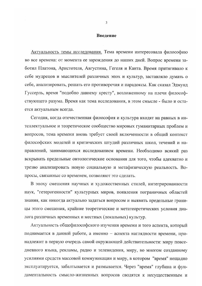  1. Проблема онтологического статуса времени