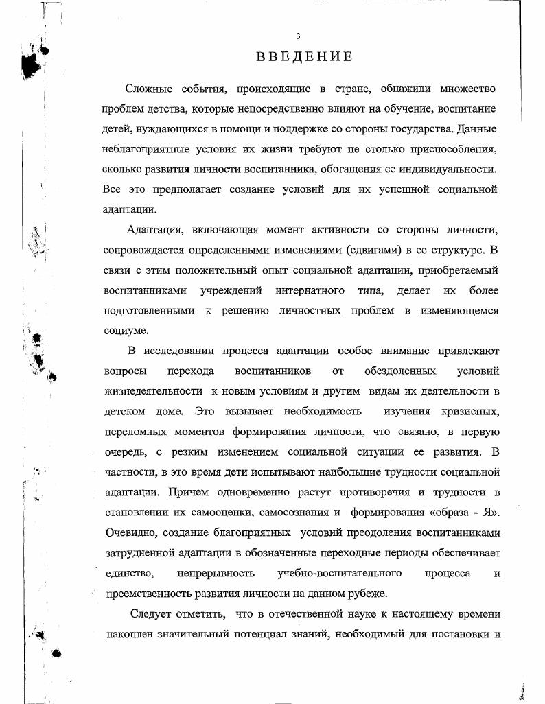 1.2. Комплексная реабилитация воспитанников детского дома как феномен исследования