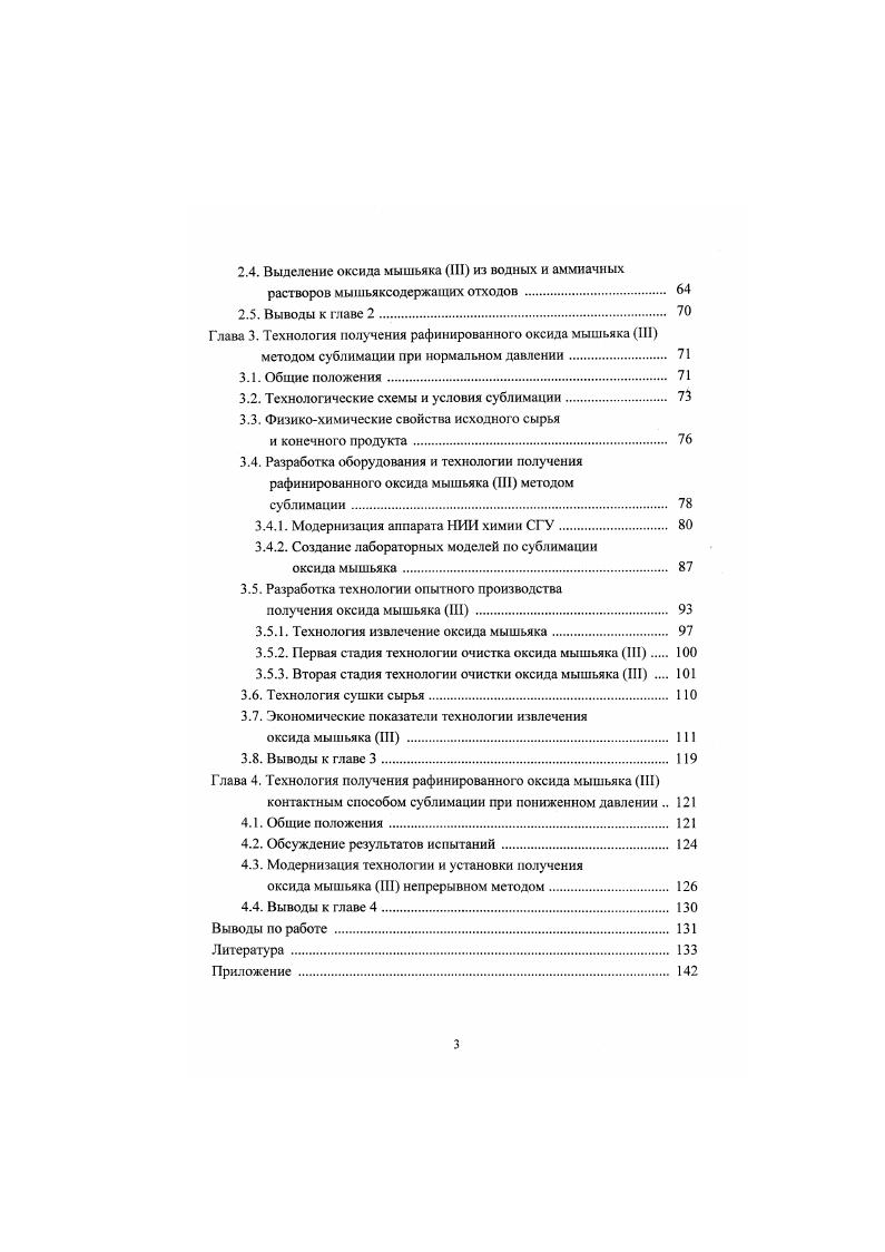 1.2. Особенности получения оксидов мышьяка III и V. 
