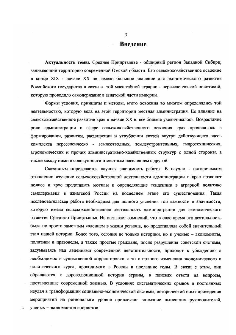 1. Деятельность Омской Главной конторы по организации