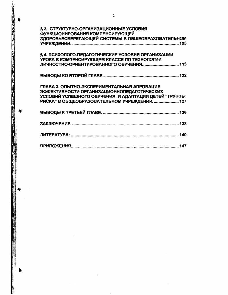 ГЛАВА 1. ТИПОЛОГИЧЕСКАЯ ХАРАКТЕРИСТИКА ДЕТЕЙ ГРУППЫ РИСКА