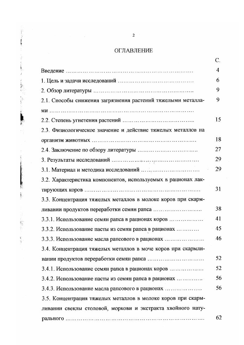 2.3. Физиологическое значение и действие тяжелых металлов на организм животных. 