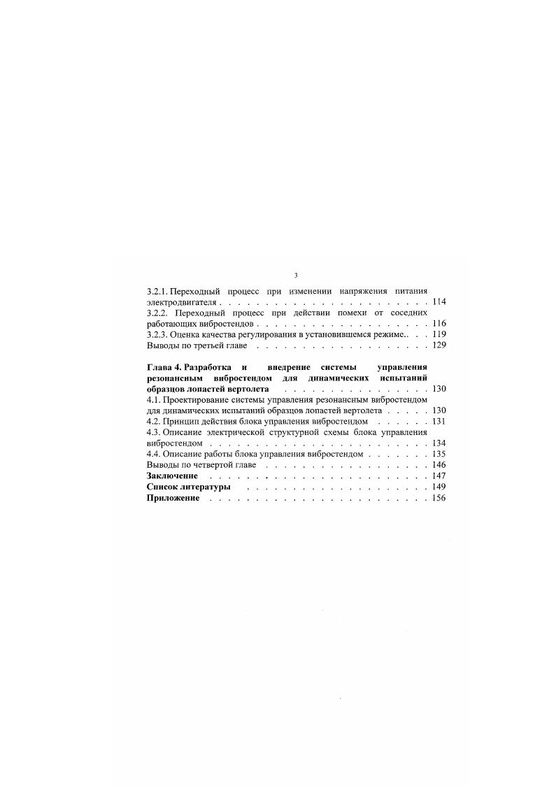 1.2.2. Свободные колебания образца лопасти вертолета 