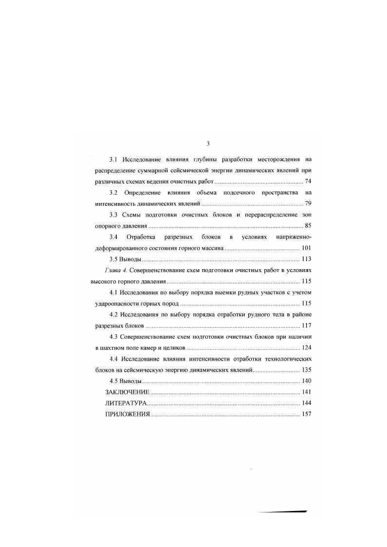 1.3 Геомеханические условия отработки месторождений