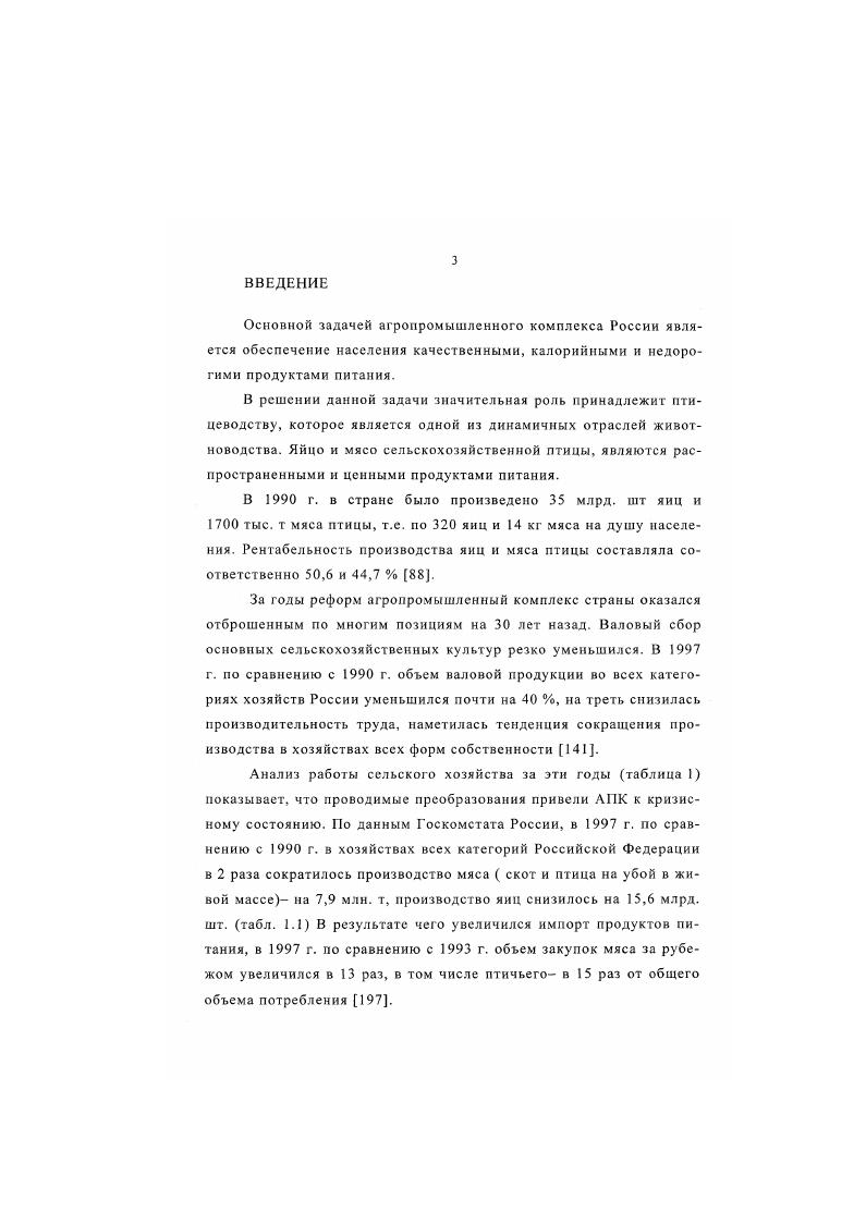 1.1 Анализ состояния птицеводства на современном этапе и вопросы инкубации